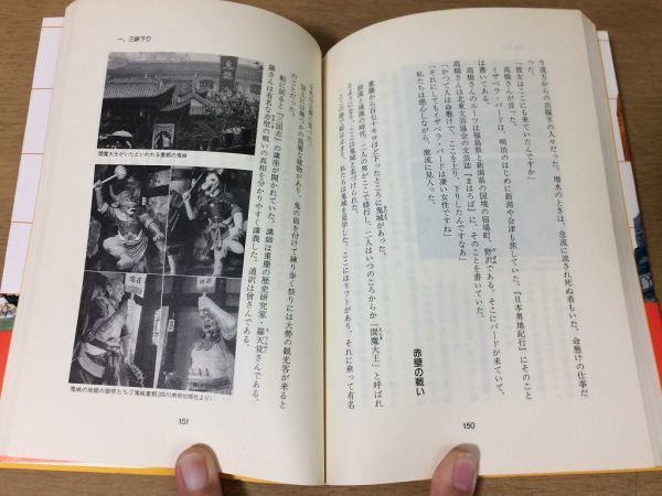 ●P152●雲南長江の旅●星亮一●中国歴史街道●中国秘境少数民族三峡下り四川省三国志麗江古城大理桂林武漢蘇州上海●光人社●即決_画像7