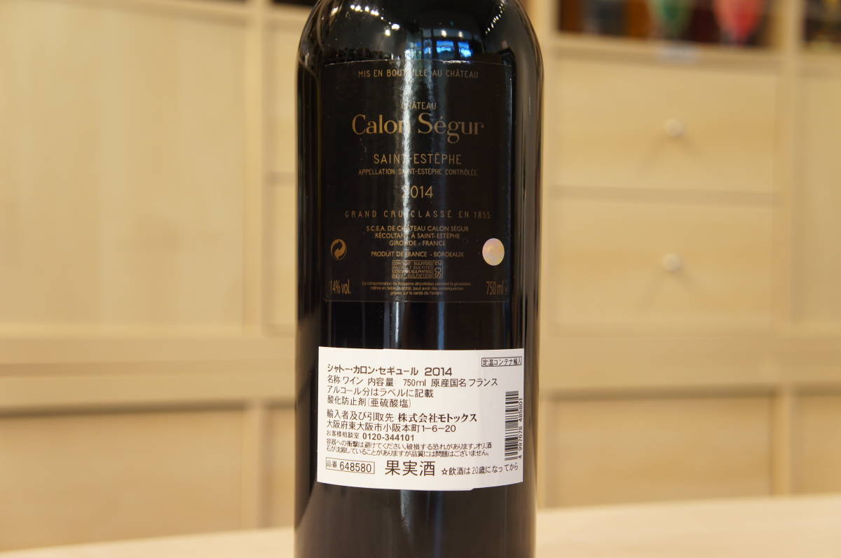 10309 Chateau Calon Segur(シャトー カロン セギュール) 2014 750ml