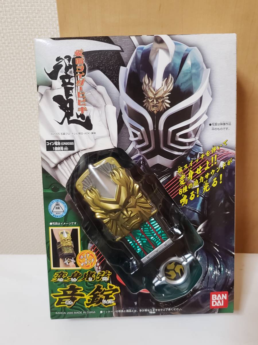 売れ筋介護用品も！ 仮面ライダー響鬼 変身鬼弦 音錠 仮面ライダー響鬼