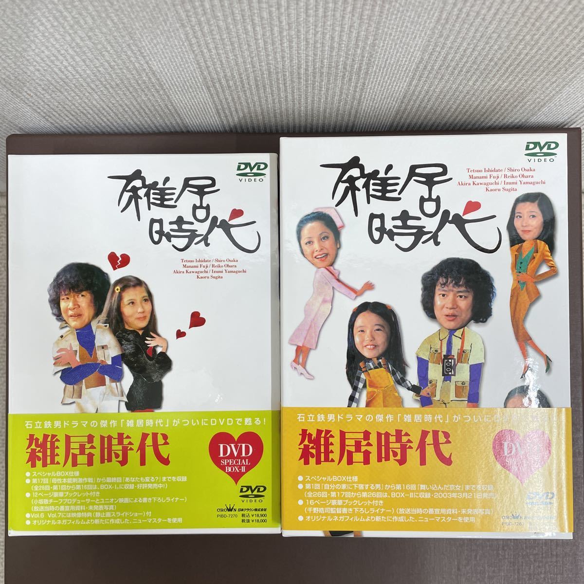 雑居時代 DVD-BOX Vol.1、2 全2巻セット 石立鉄男 大原麗子 杉田