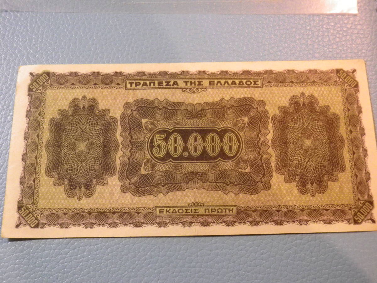 ギリシャ　1944年　5000ドラクマ　極美品（中央折れ1本）p124 _画像3