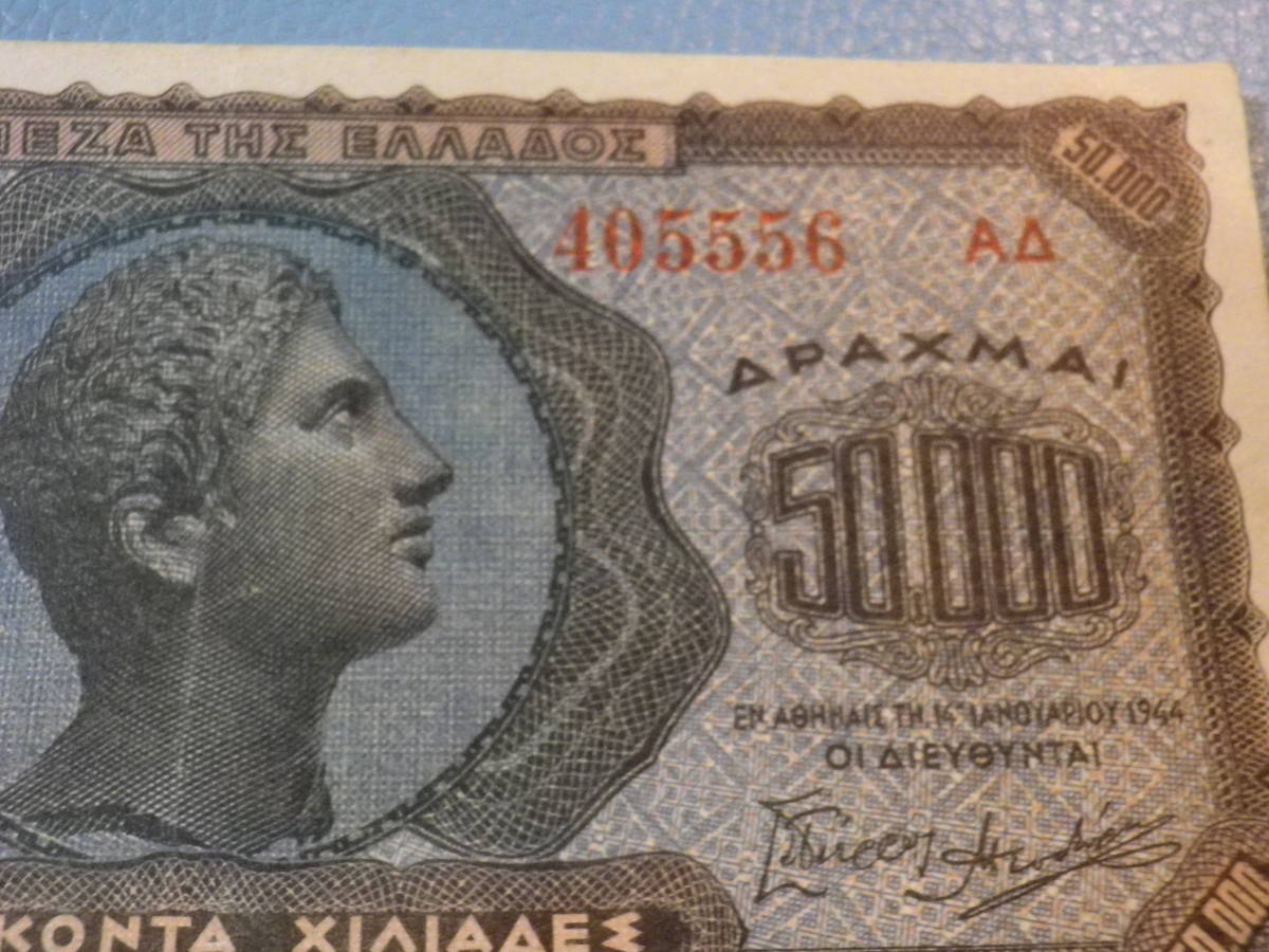 ギリシャ　1944年　5000ドラクマ　極美品（中央折れ1本）p124 _画像2