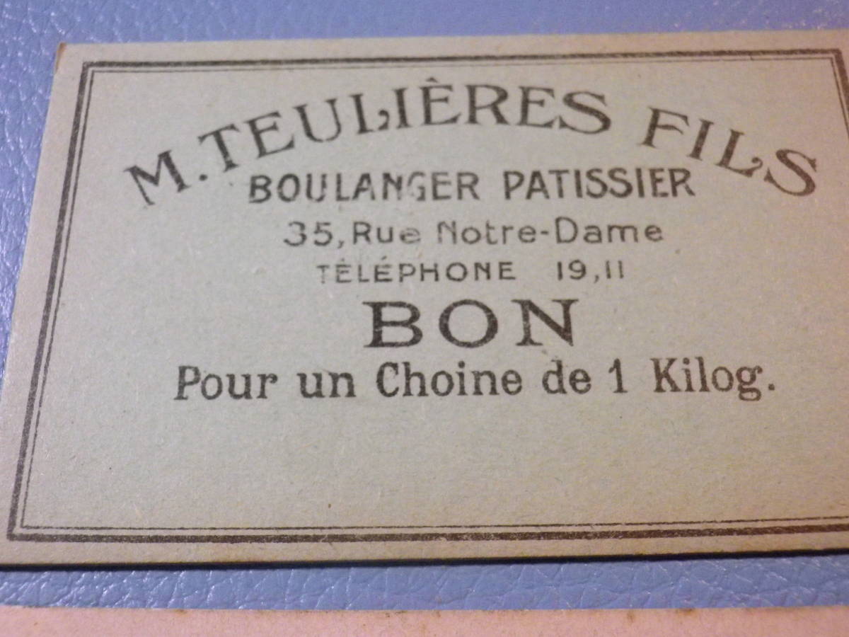 フランス　カルカッソーネ 第二次世界大戦中 BON（配給券） 2種2枚　極美品_画像2
