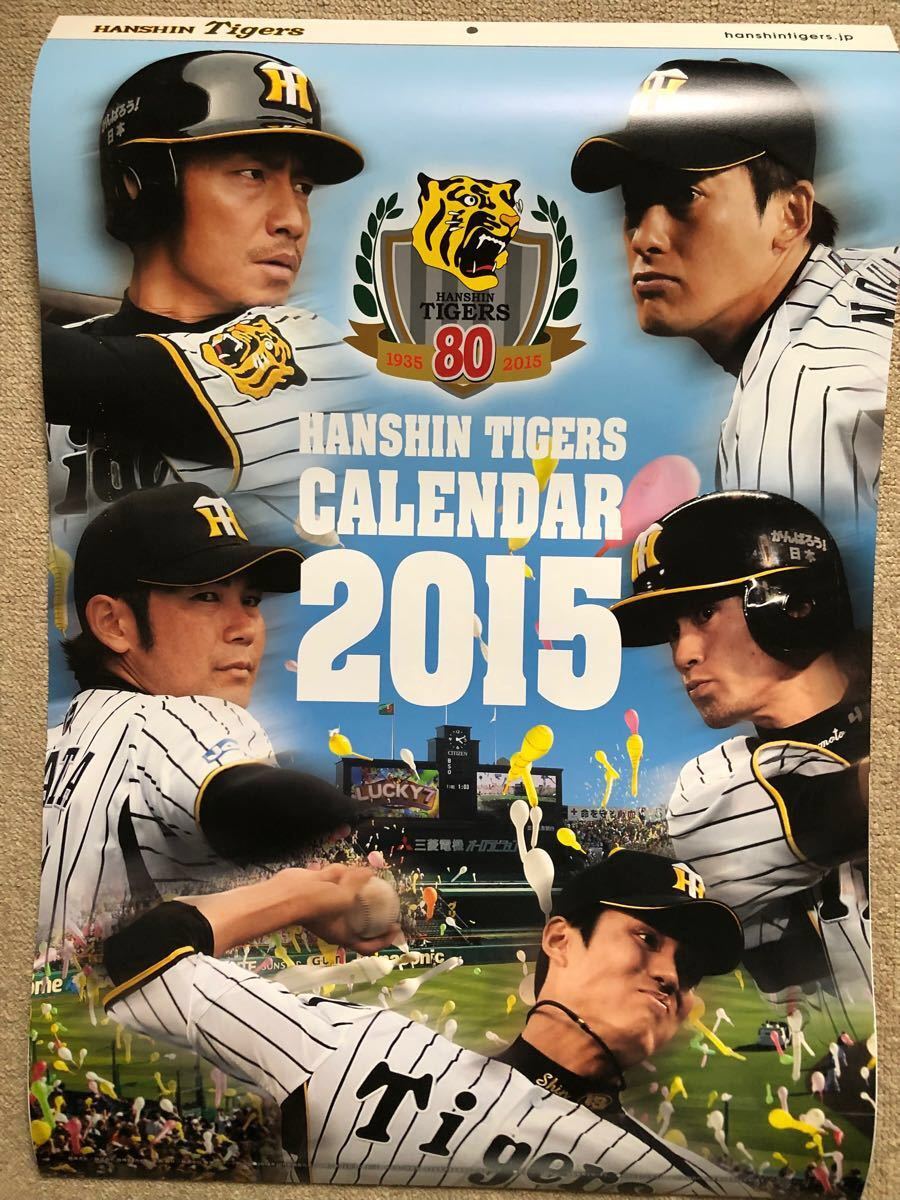 阪神タイガース 2015年 球団カレンダー タイガースカレンダー 猛虎カレンダー