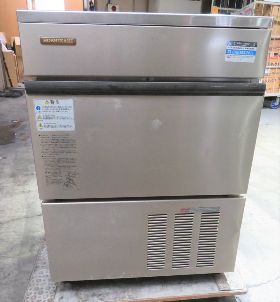 イー848)来店・引き取り限定☆HOSHIZAKI/ホシザキ☆全自動製氷機☆IM