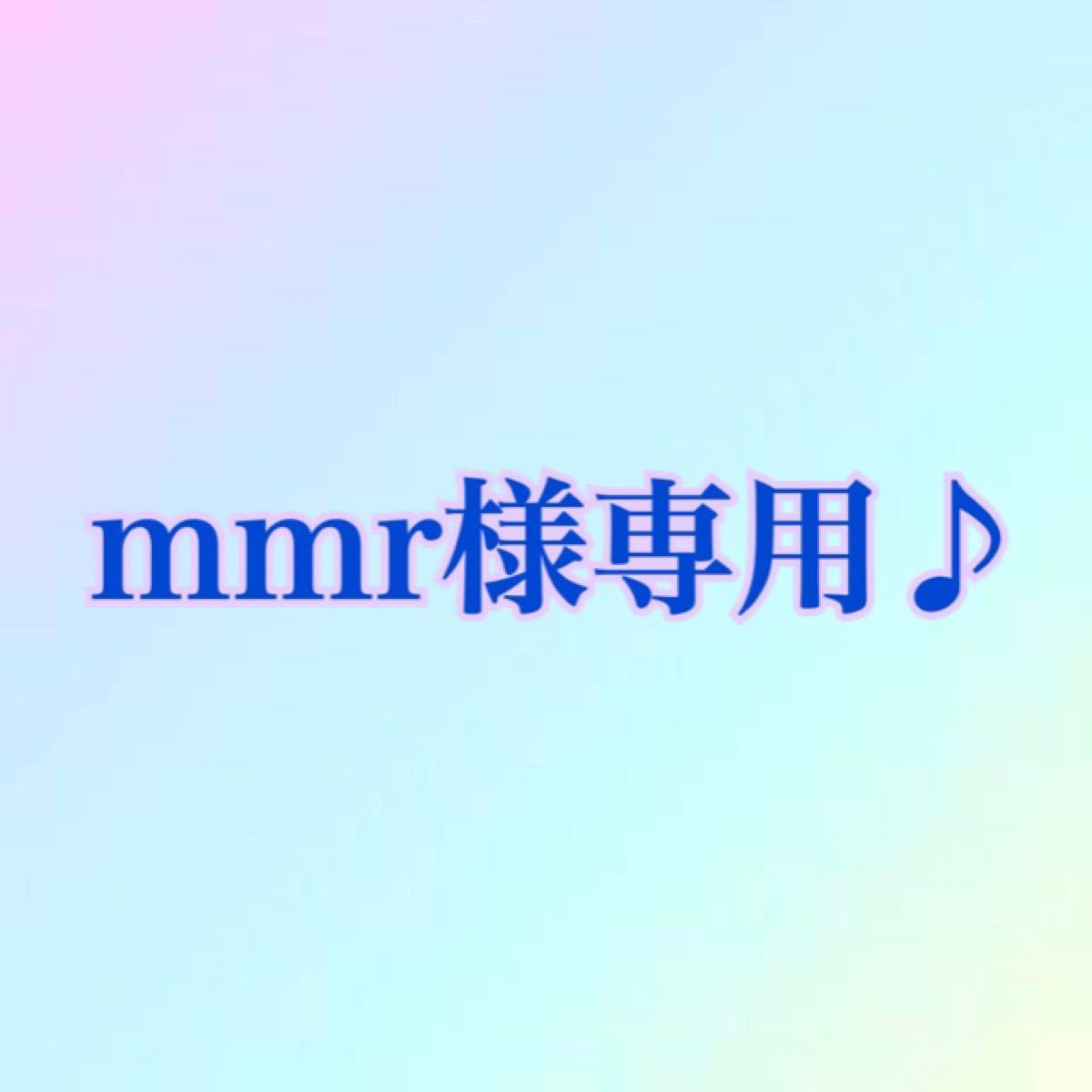 ネット限定】 mmrさん専用 abamedyc.com