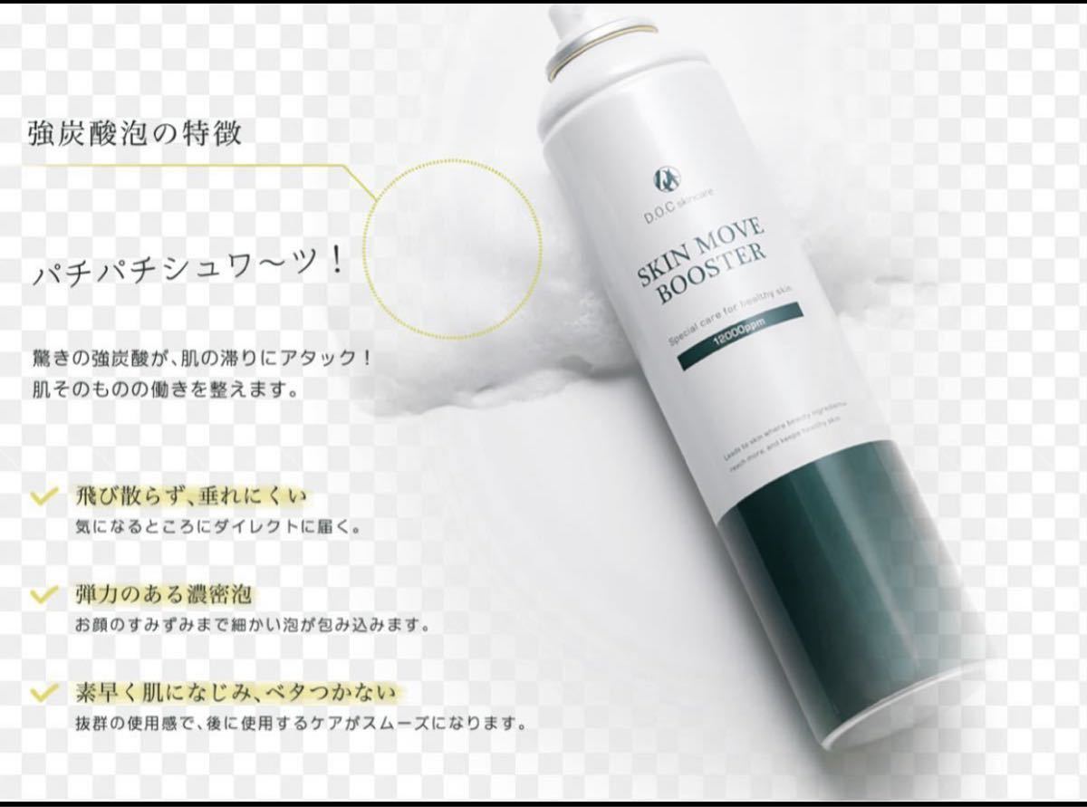 docskincare DOCスキンケア 炭酸スキンムーブブースター 炭酸 新品未