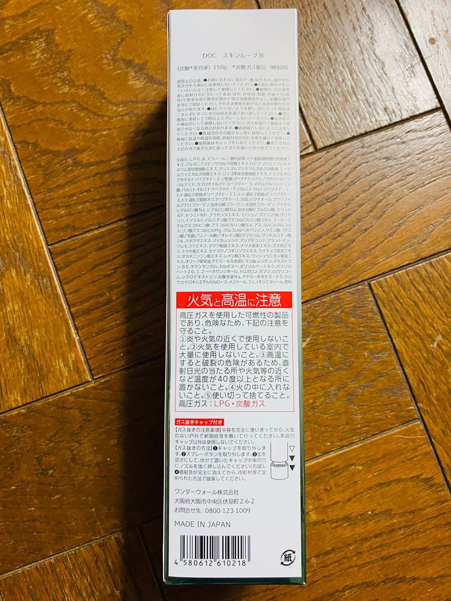 docskincare DOCスキンケア　炭酸スキンムーブブースター　炭酸　新品未使用