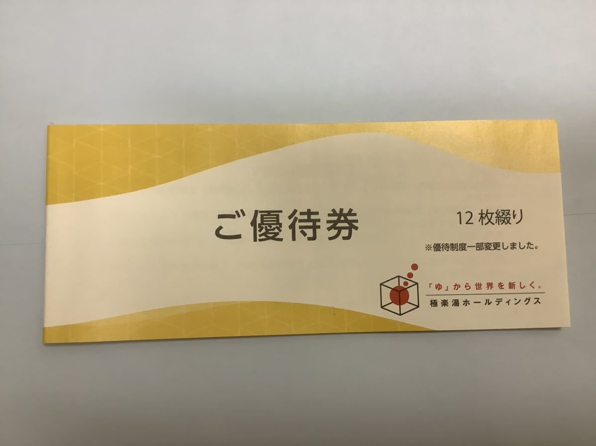 本物品質の 極楽湯 平日入浴無料ご招待券 2枚セット ¥1100送料込み ad