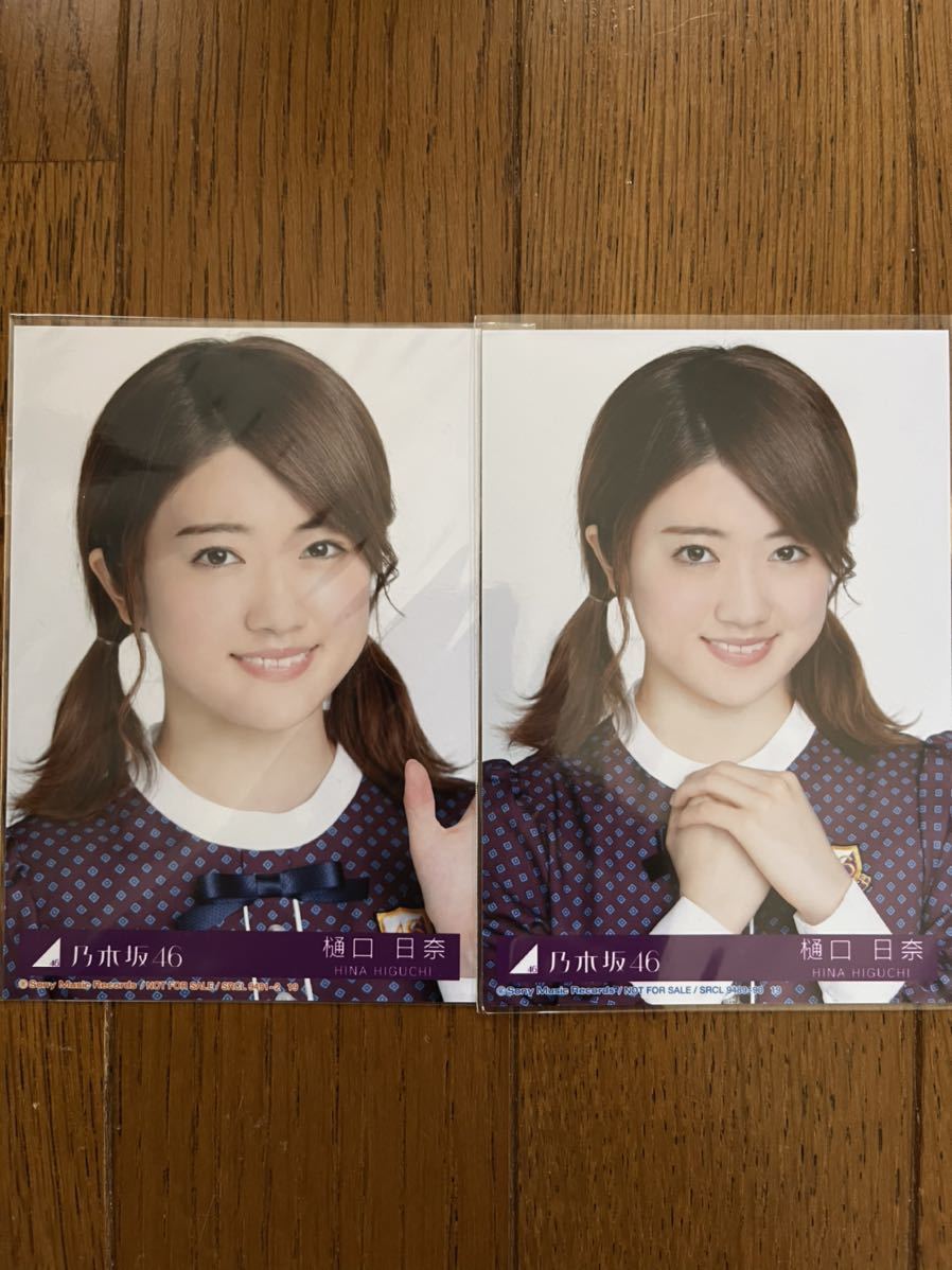 乃木坂46 逃げ水 特典生写真 樋口日奈 アップ2枚 | www.qmsbrasil.com.br