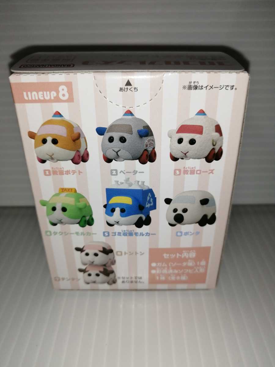 愛用 バンダイ PUI モルカー コロコロフレンズ 1 2 3 ecousarecycling.com