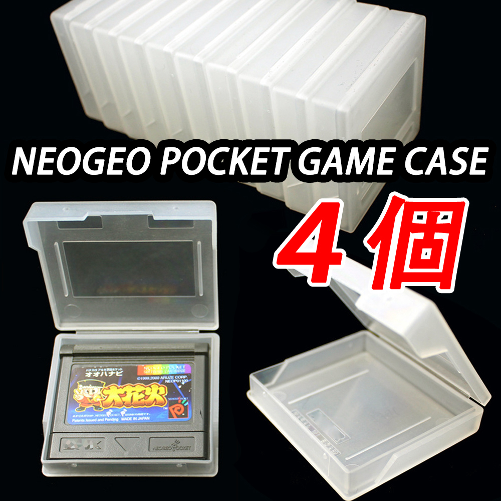 新品 (4枚) NEO GEO POCKET 用 ゲームソフト 収納ケースの画像1