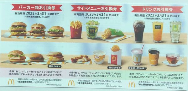 * McDonald's stockholder complimentary ticket 2 pcs. *2023 year 3 month to end * including carriage *