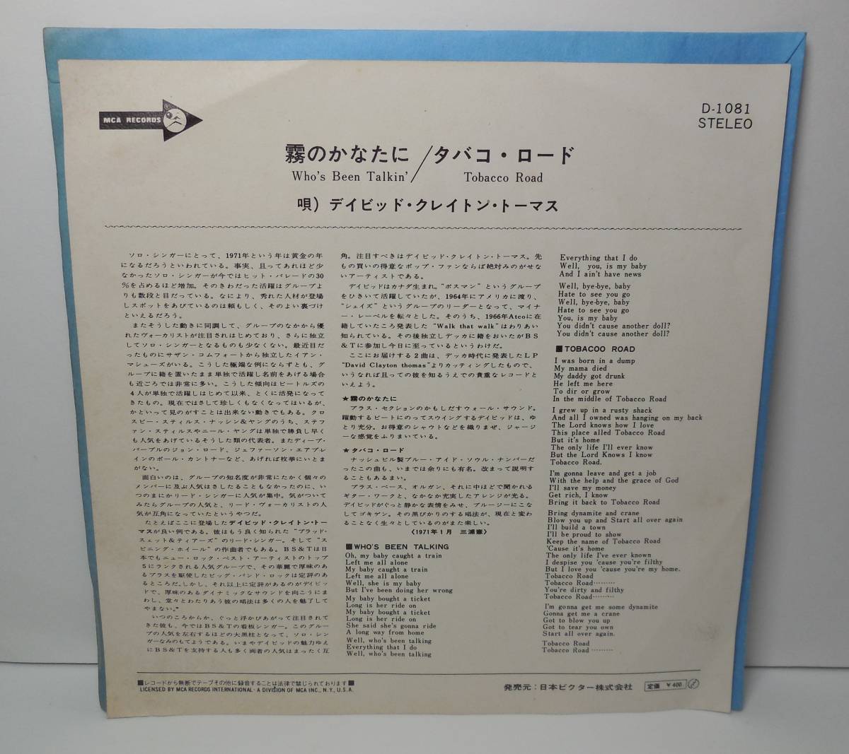 デイビット・クレイトン・トーマス「霧のかなたに/タバコ・ロード」見本盤 7インチ レコード ブラッド・スウェット&ティアーズ Vocal　_画像2