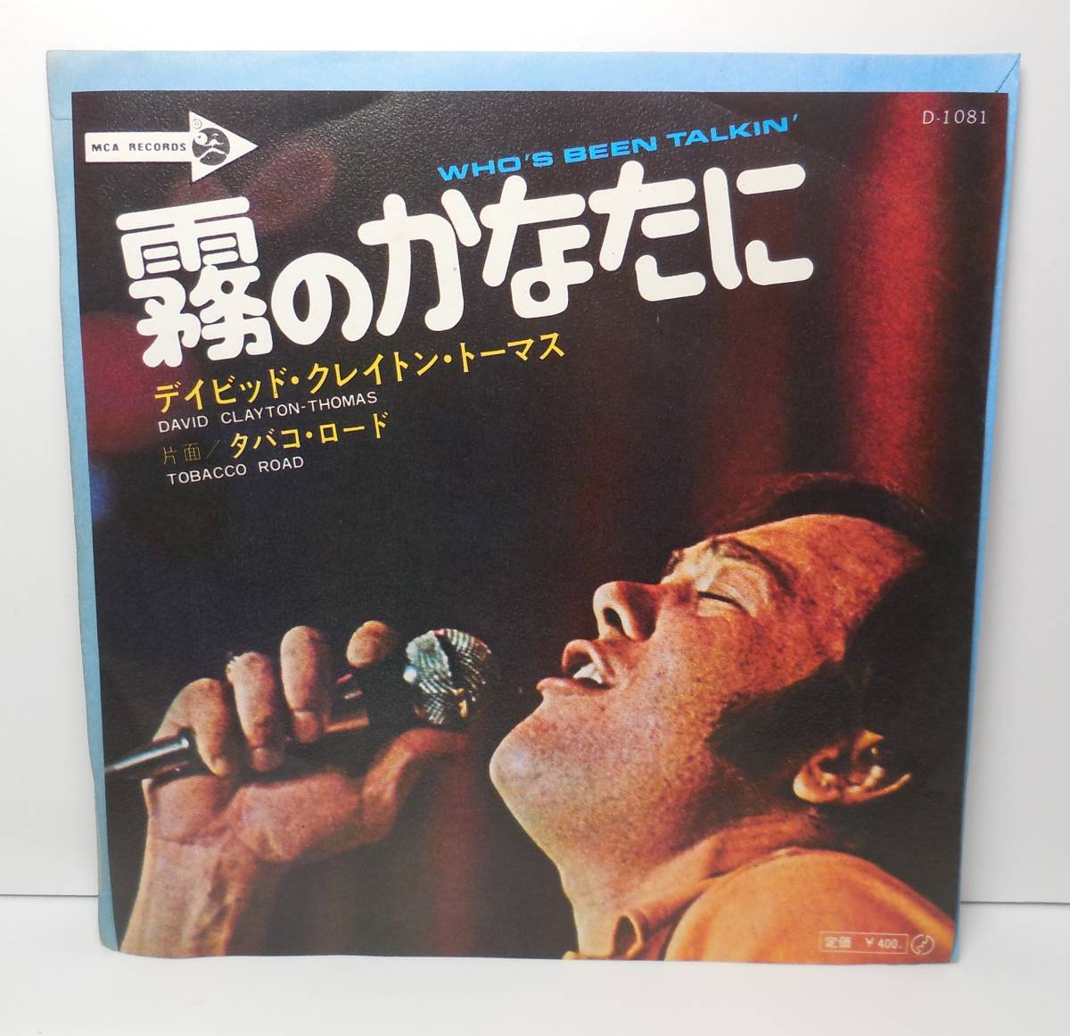 デイビット・クレイトン・トーマス「霧のかなたに/タバコ・ロード」見本盤 7インチ レコード ブラッド・スウェット&ティアーズ Vocal　_画像10