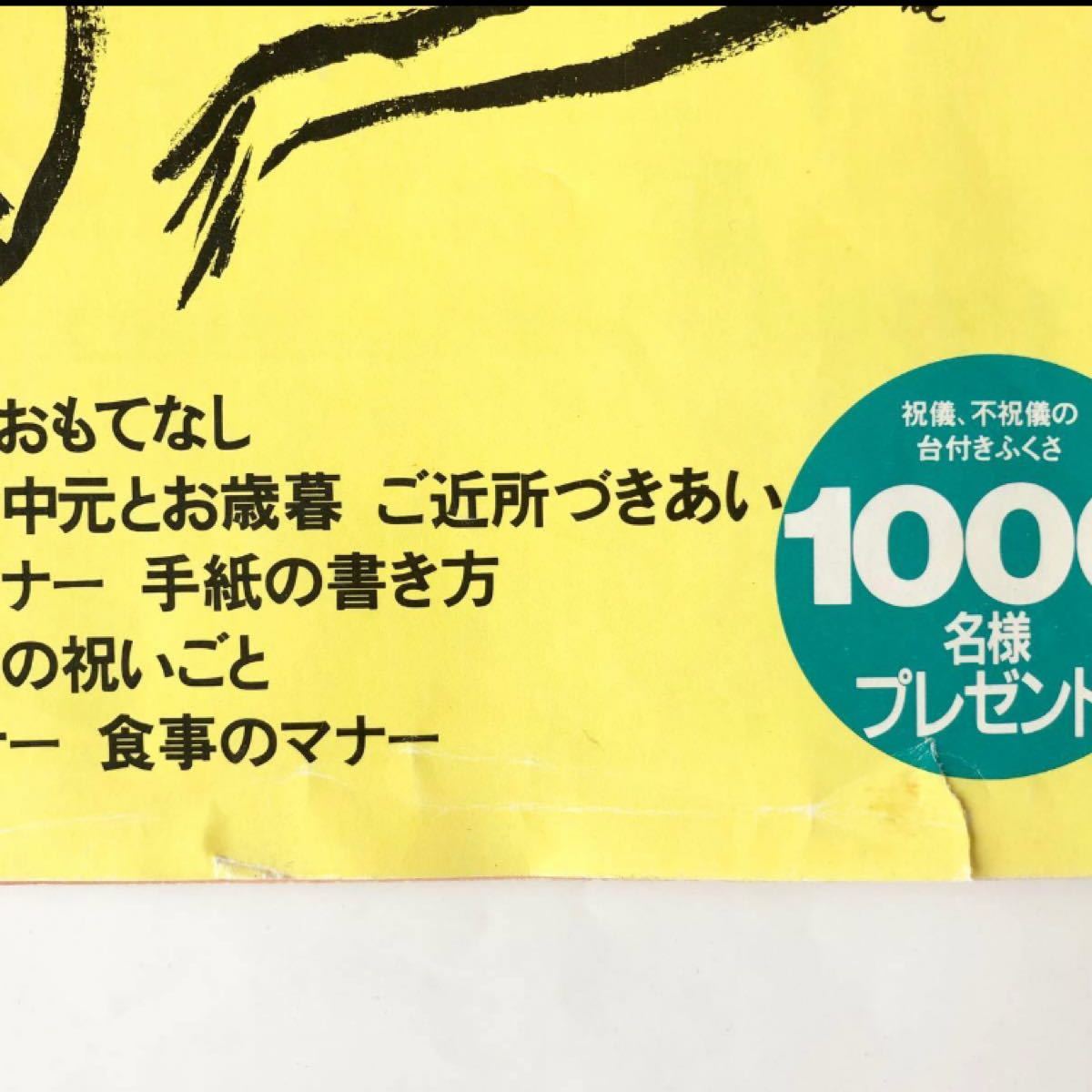 今どきのマナーの本 レタスクラブ 臨時増刊号