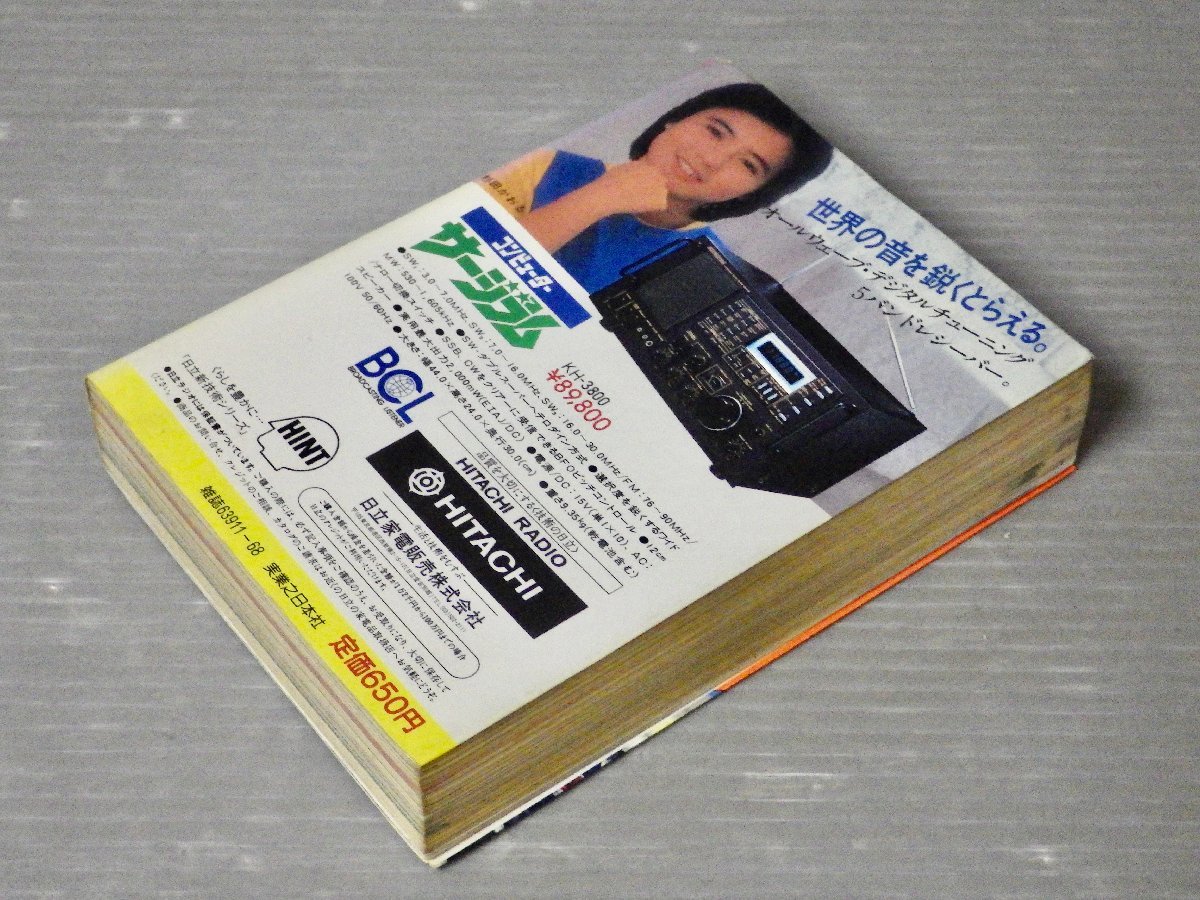 Yahoo!オークション - こどもポケット百科『BCLデータブック Yahoo!オークション - こどもポケット百科『BCLデータブック