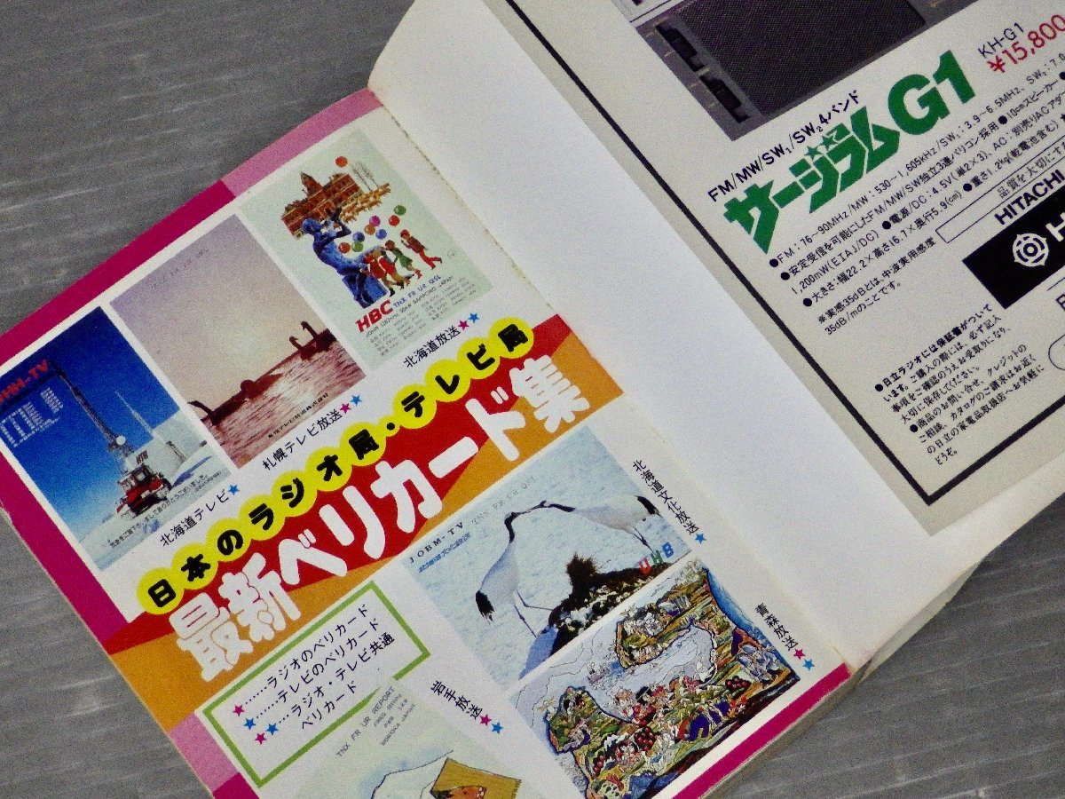 Yahoo!オークション - こどもポケット百科『BCLデータブック Yahoo!オークション - こどもポケット百科『BCLデータブック