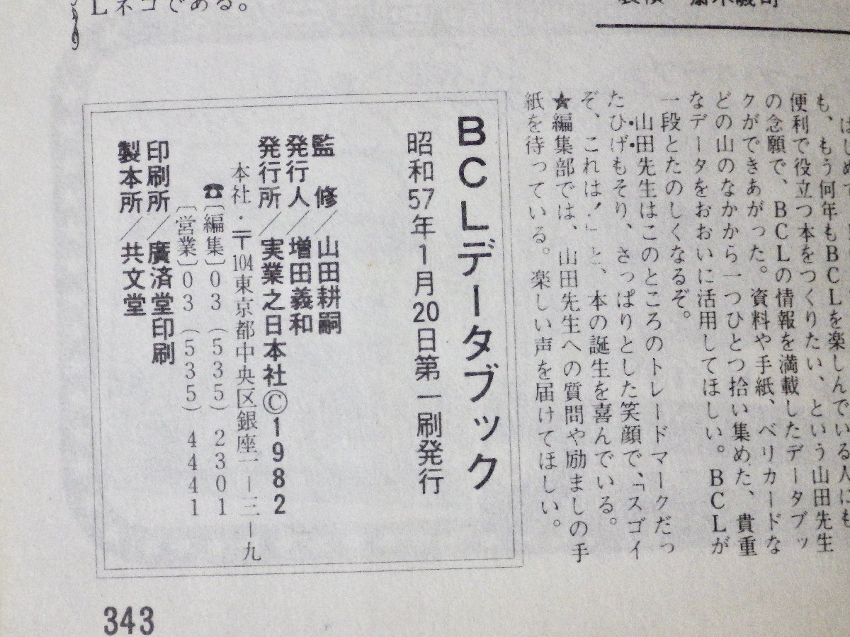 Yahoo!オークション - こどもポケット百科『BCLデータブック Yahoo!オークション - こどもポケット百科『BCLデータブック