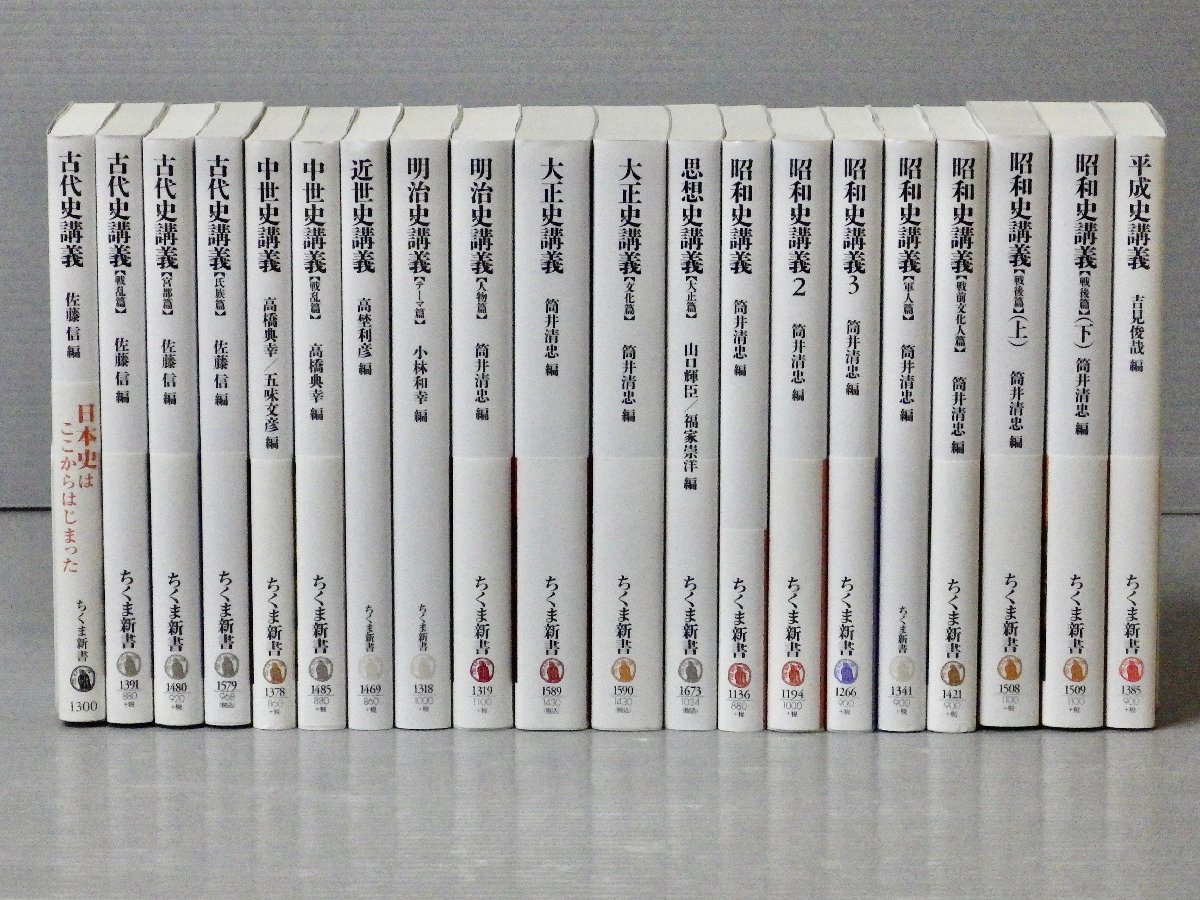Yahoo!オークション - 【17冊帯付】古代史講義/中世史講義/明治 Yahoo!オークション - 【17冊帯付】古代史講義/中世史講義/明治