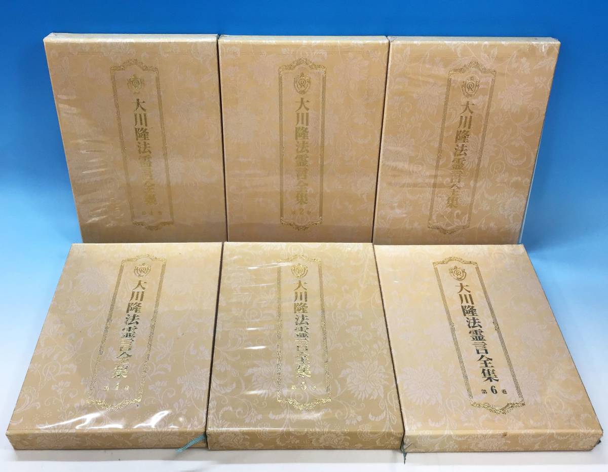 非売品 20冊セット 幸福の科学 大川隆法霊言全集 1 20巻 帯付き エル ...