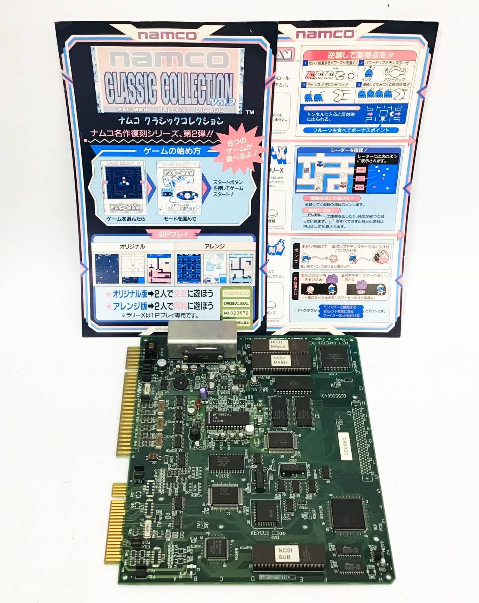 動作確認済 ナムコ クラシックコレクション Vol.2 パックマン ラリーX