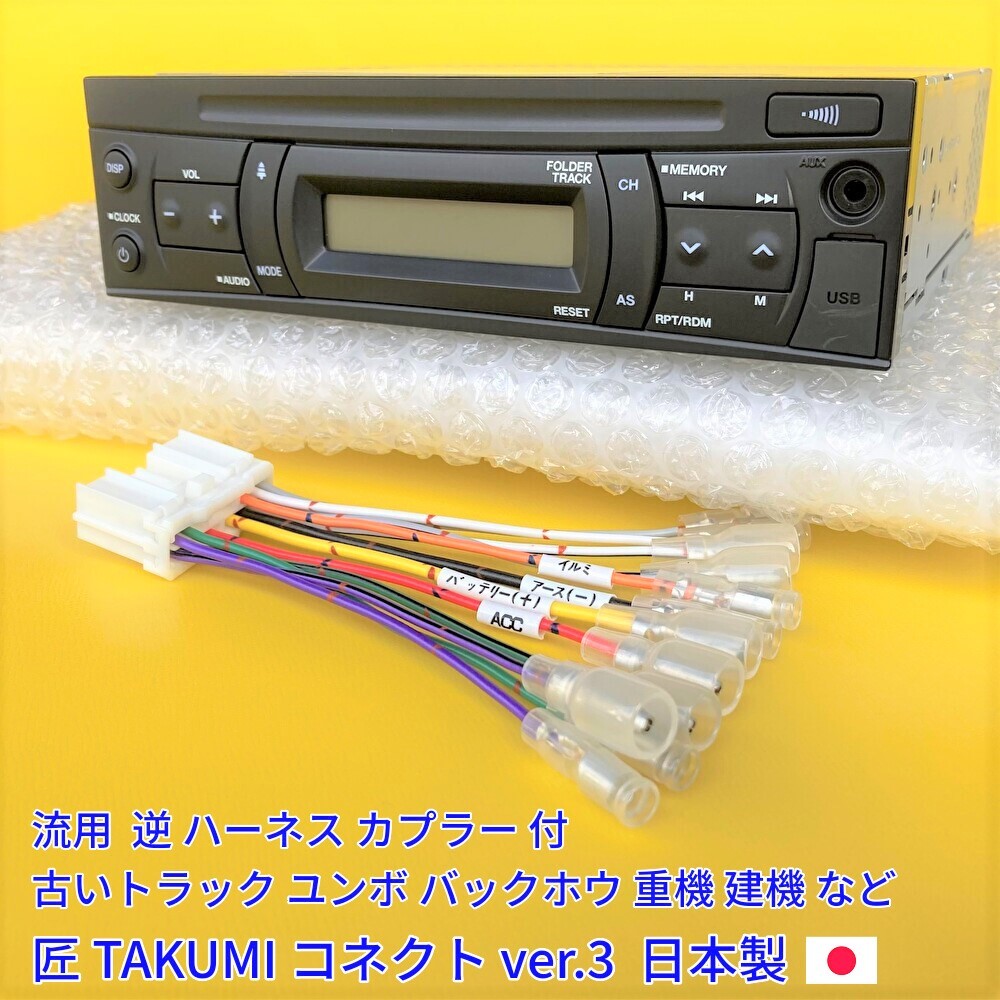 新車外し 日野純正 24V ラジオ USB オーディオ いすゞイスズ三菱ふそう