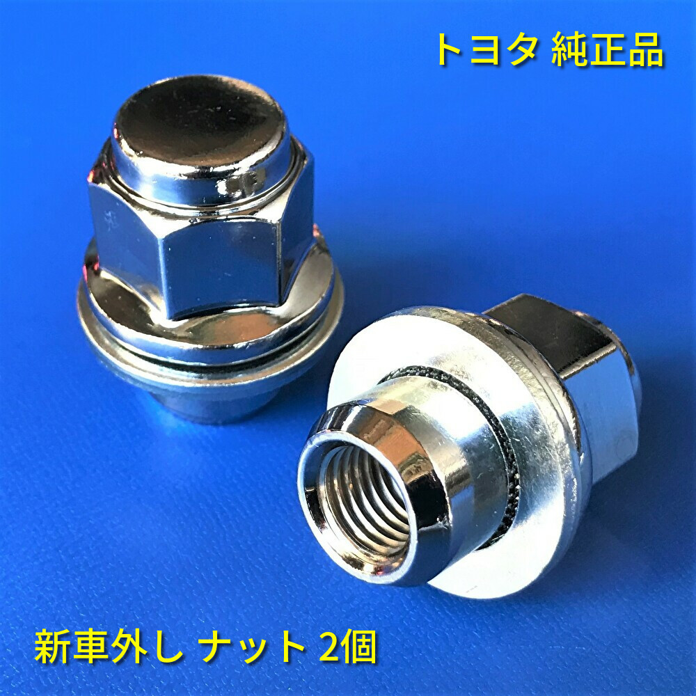 ヤフオク! - 美品/2個 新車外し トヨタ純正 ホイールナット ...