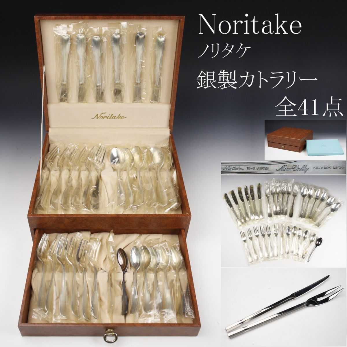 買収 値下げしました ノリタケカトラリー51pc 8人用 ESPERANZA asakusa