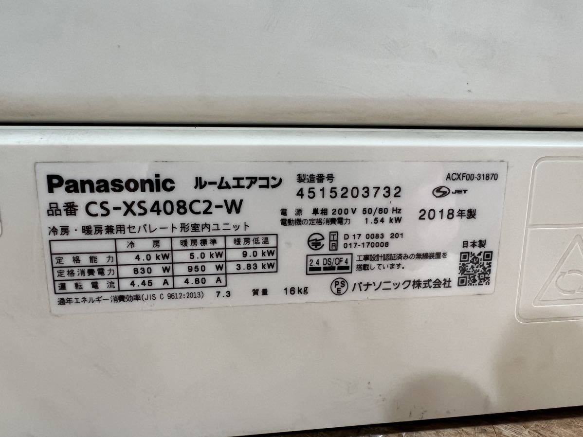 中古品 Panasonic パナソニック ルームエアコン CS-XS408C2-W 2018年製 現状品 説明文必読_画像5
