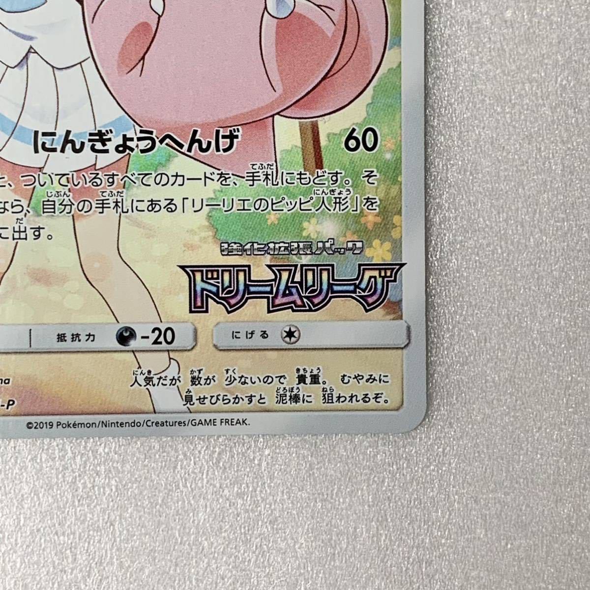 PayPayフリマ|希少美品 ポケモンカード ピッピ プロモ CHR 381/SM-P