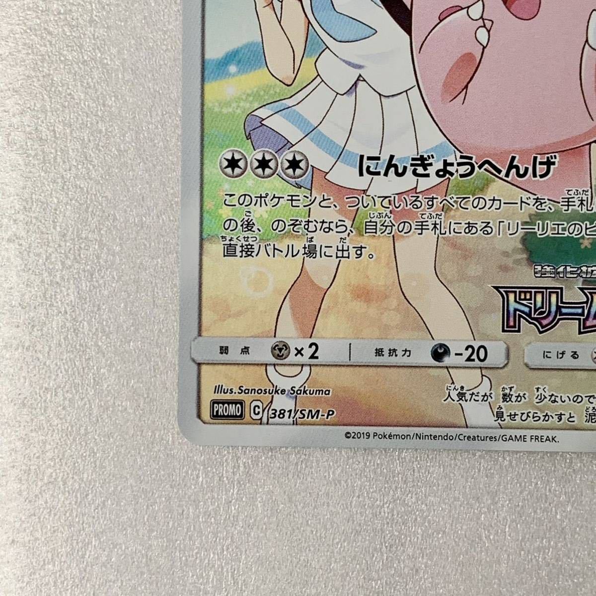 PayPayフリマ|希少美品 ポケモンカード ピッピ プロモ CHR 381/SM-P