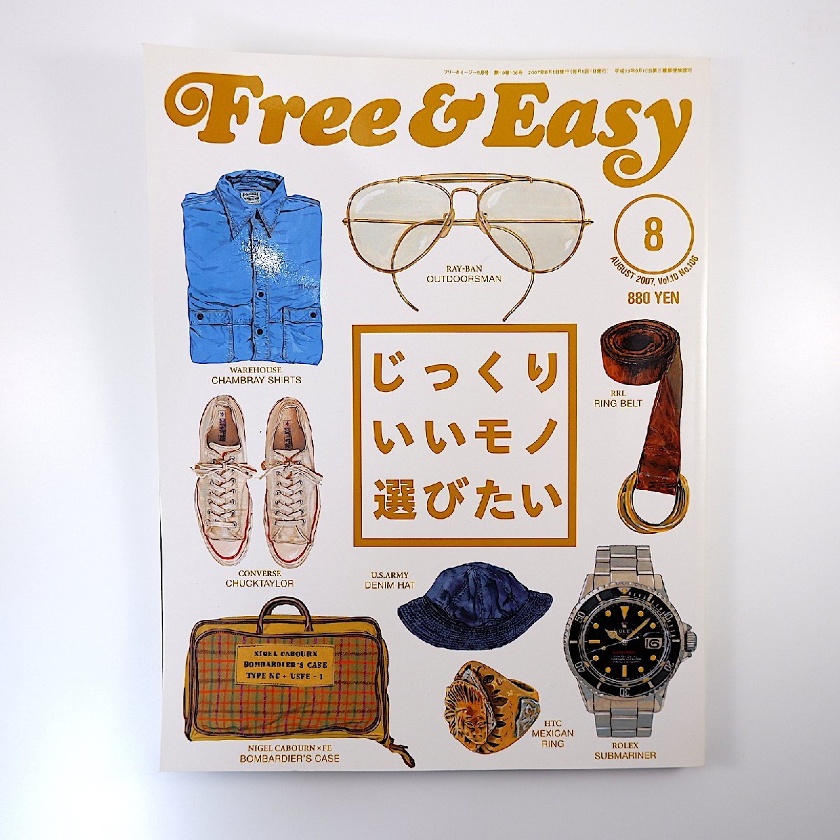 Free ＆ Easy 2007年8月号「じっくりいいモノ選びたい」サマーラギッドアイビー 行定勲 テリー伊藤 片岡義男 フリーアンドイージー_画像1