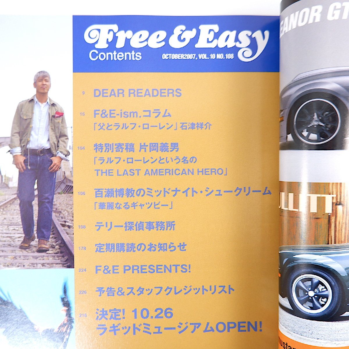 Free ＆ Easy 2007年10月号／インタビュー◎ラルフ・ローレン ヴィンテージコレクション 表参道店 片岡義男 石津洋介 フリーアンドイージー_画像8