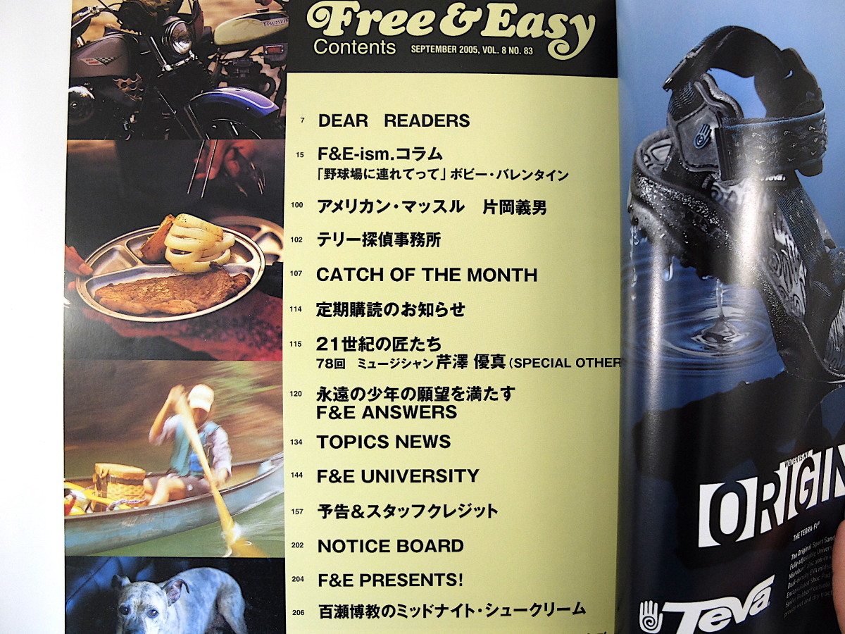 Free & Easy 2005年9月号「男は、いつまでも少年」ボビー