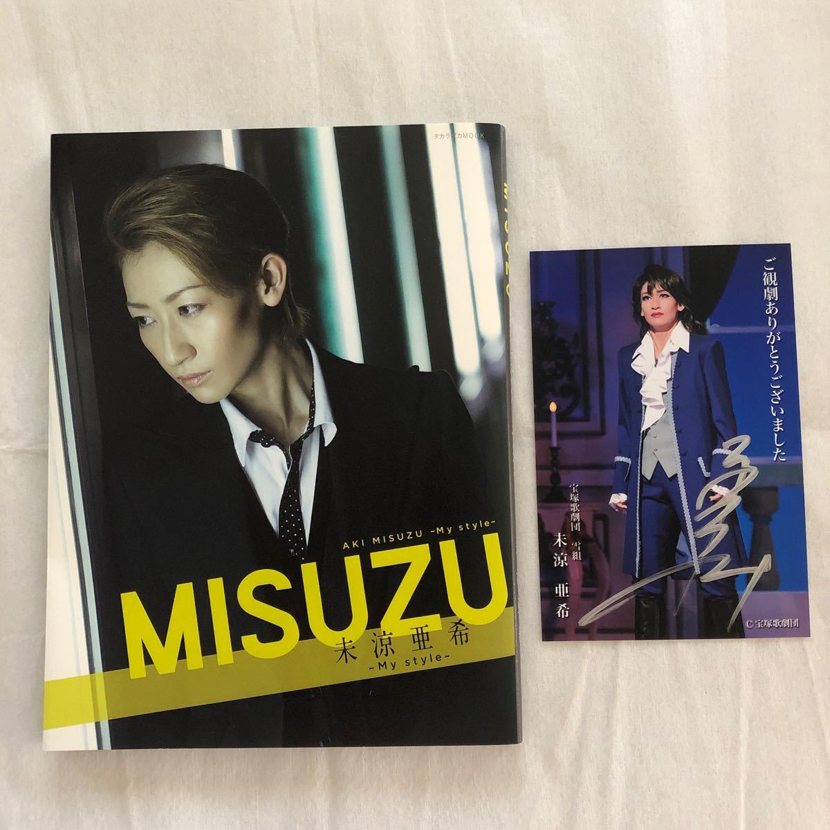 未涼亜希〜My style〜+直筆サイン入りポストカード/宝塚歌劇団 未涼亜希〜My style〜+直筆サイン入りポストカード/宝塚歌劇団