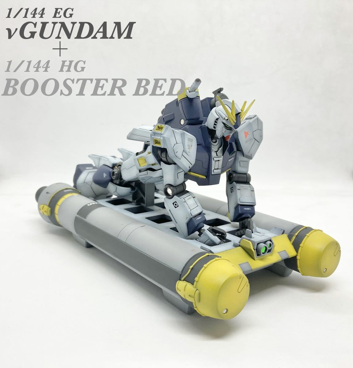 Yahoo!オークション - EG1/144 νガンダム＋HG1/144 ブースター