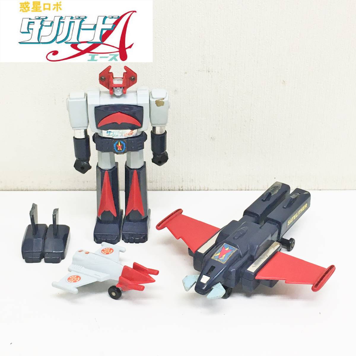  poppy / planet Robot / Dan guard a/ Ace /sate riser / set / summarize / Chogokin / toy / pra toy / Showa Retro / Junk / anime / collection 
