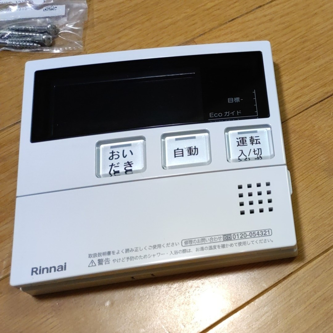 MBC240V リンナイ 給湯器 リモコン ほぼ未使用|Yahoo!フリマ MBC240V リンナイ 給湯器 リモコン ほぼ未使用|Yahoo!フリマ