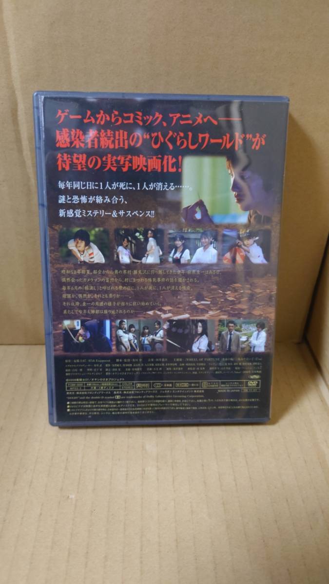 A-0281　中古品◇DVD　ひぐらしのなく頃に　劇場版　セル品_画像3