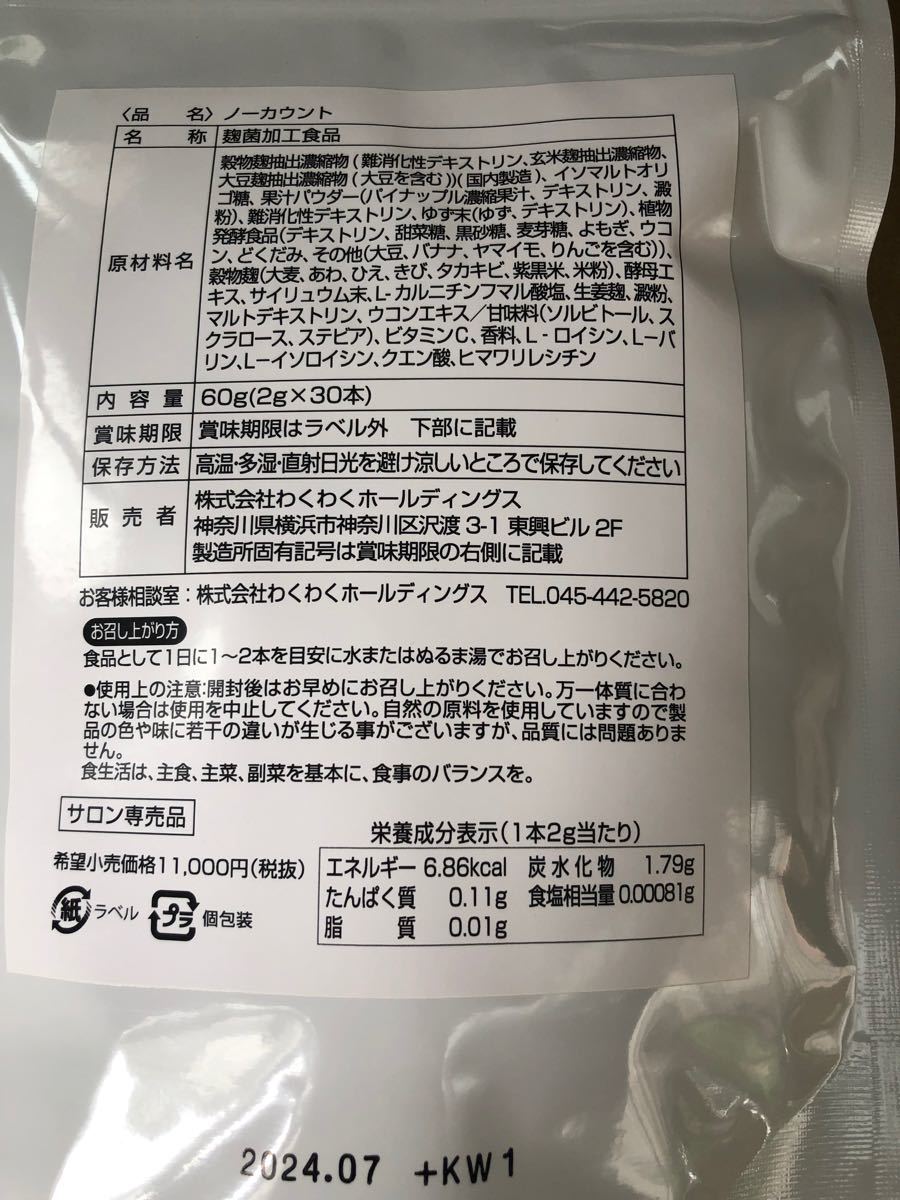 ノーカウント サプリ 3個 純国産麹 酵素 二日酔い防止 美白 美肌