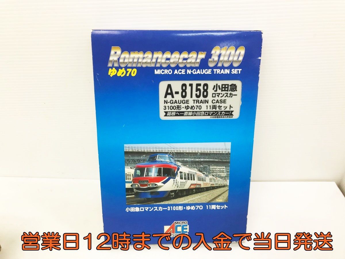 美品 マイクロエース A8158 小田急ロマンスカー 3100形 ゆめ70 11両