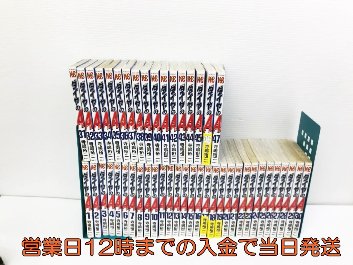 Yahoo!オークション - ダイヤのA 全巻セット 1〜47巻 (全巻セット