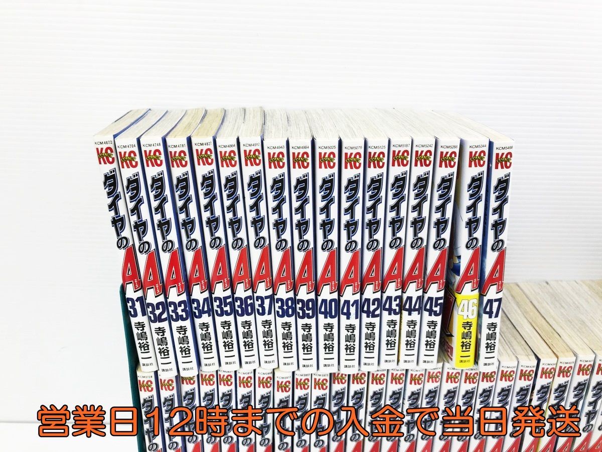 ダイヤのA 全巻セット 1〜47巻 全巻セット 寺嶋裕二 コミック 漫画 ...