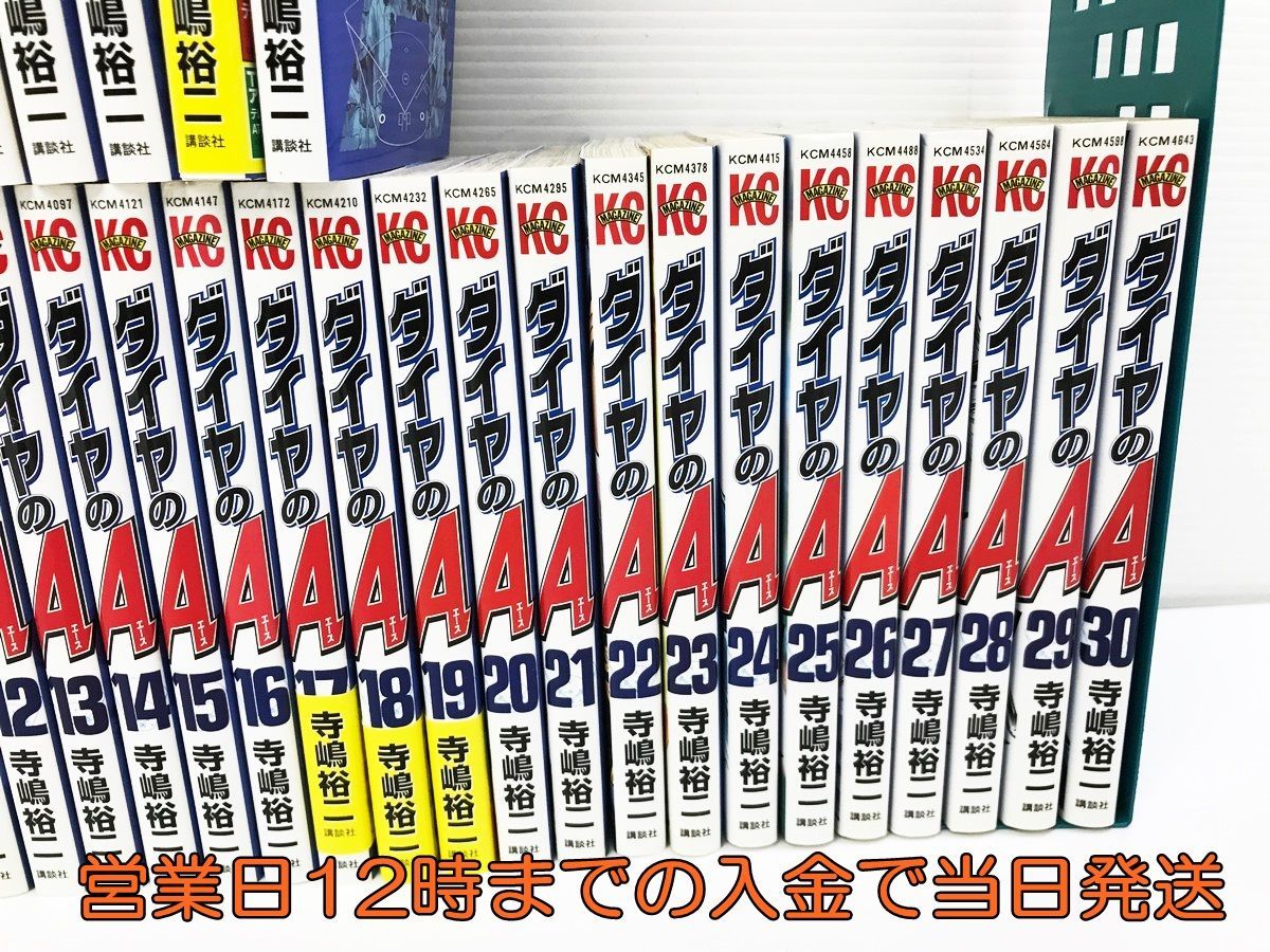ダイヤのA 全巻セット 1〜47巻 全巻セット 寺嶋裕二 コミック 漫画 ...
