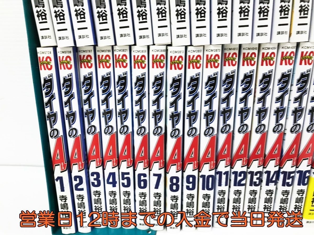 ダイヤのA 全巻セット 1〜47巻 全巻セット 寺嶋裕二 コミック 漫画 ...