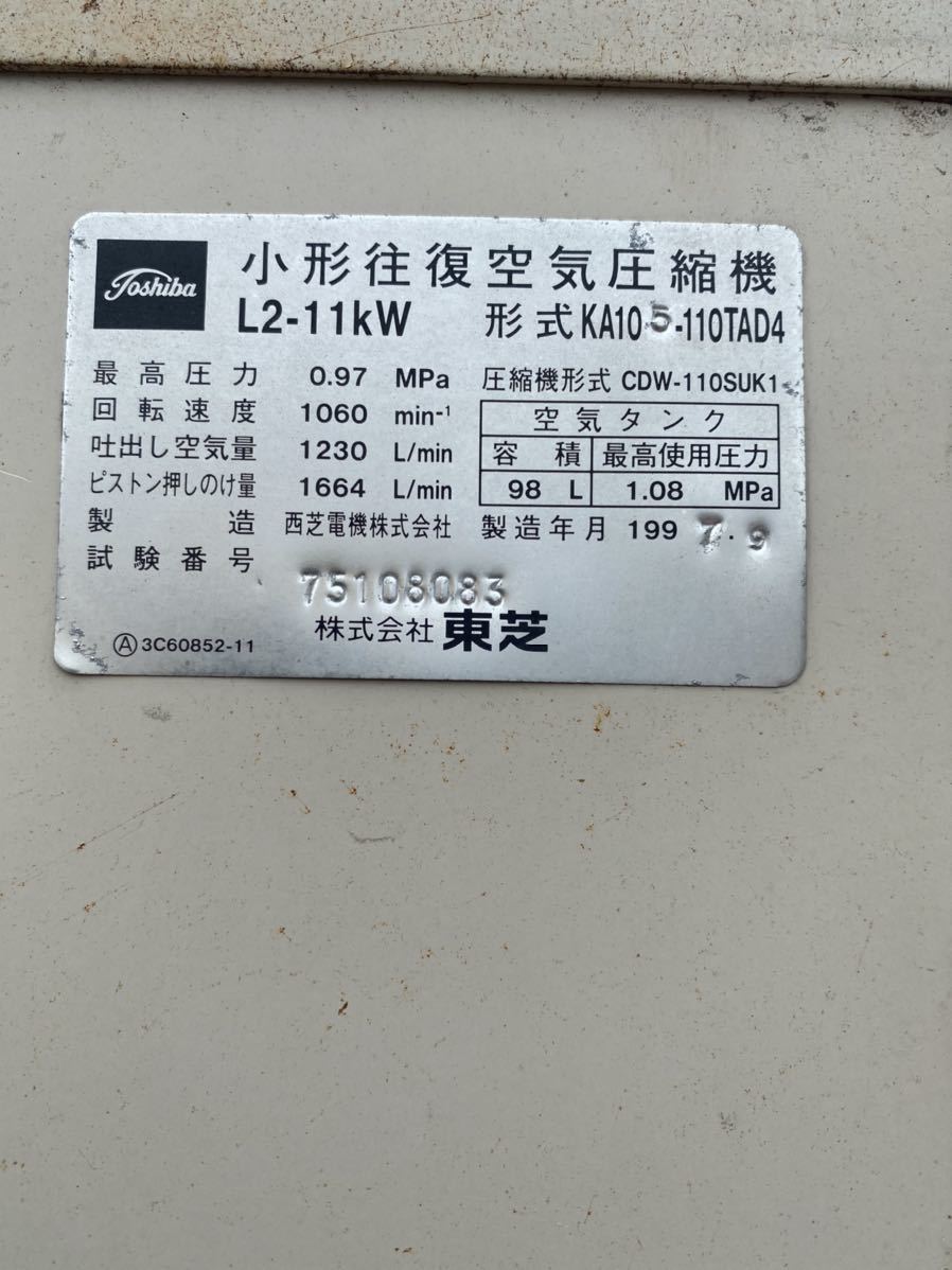 東芝 エアーコンプレッサー ドライヤー 空気圧縮機110TADタンク 東芝 エアーコンプレッサー ドライヤー 空気圧縮機110TADタンク