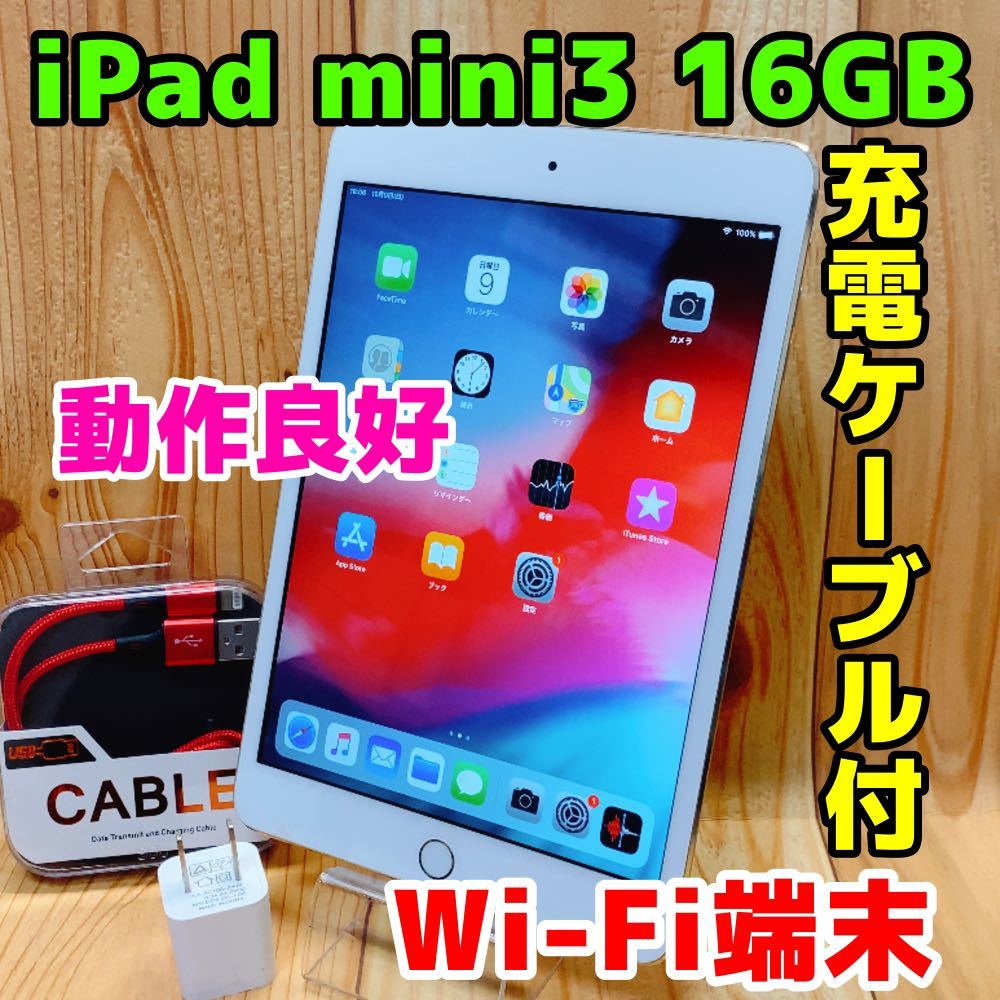 Wi-Fi 本体 iPad mini 3 16 GB 77 ゴールド 動作良好 - infierno.com.ve Wi-Fi 本体 iPad mini 3 16 GB 77 ゴールド 動作良好 - infierno.com.ve