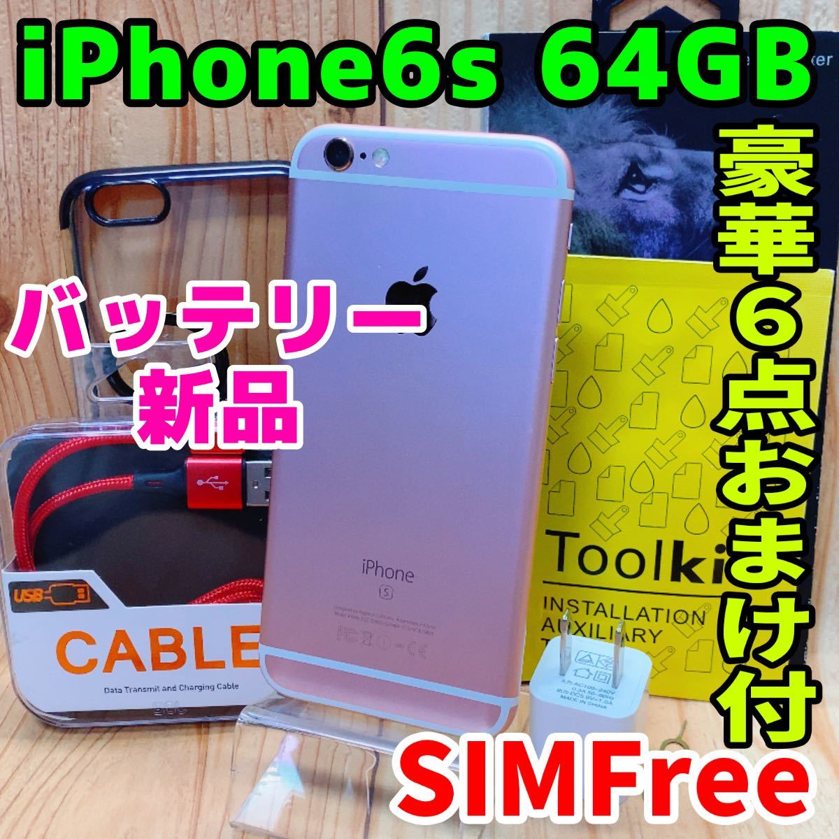 SIMフリー 本体 iPhone 6s 64 GB 113 ローズゴールド 電池交換済_画像1