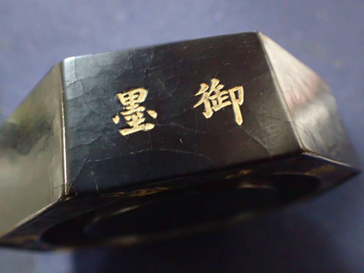 乾隆御銘 御墨 安値出品 | charcas.gob.mx